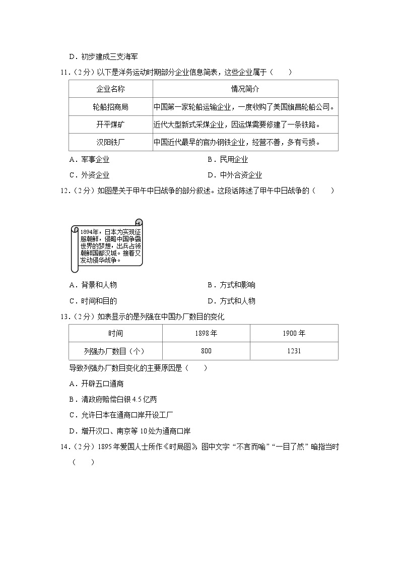 2022-2023学年天津市河西区八年级（上）期中历史试卷及答案解析03