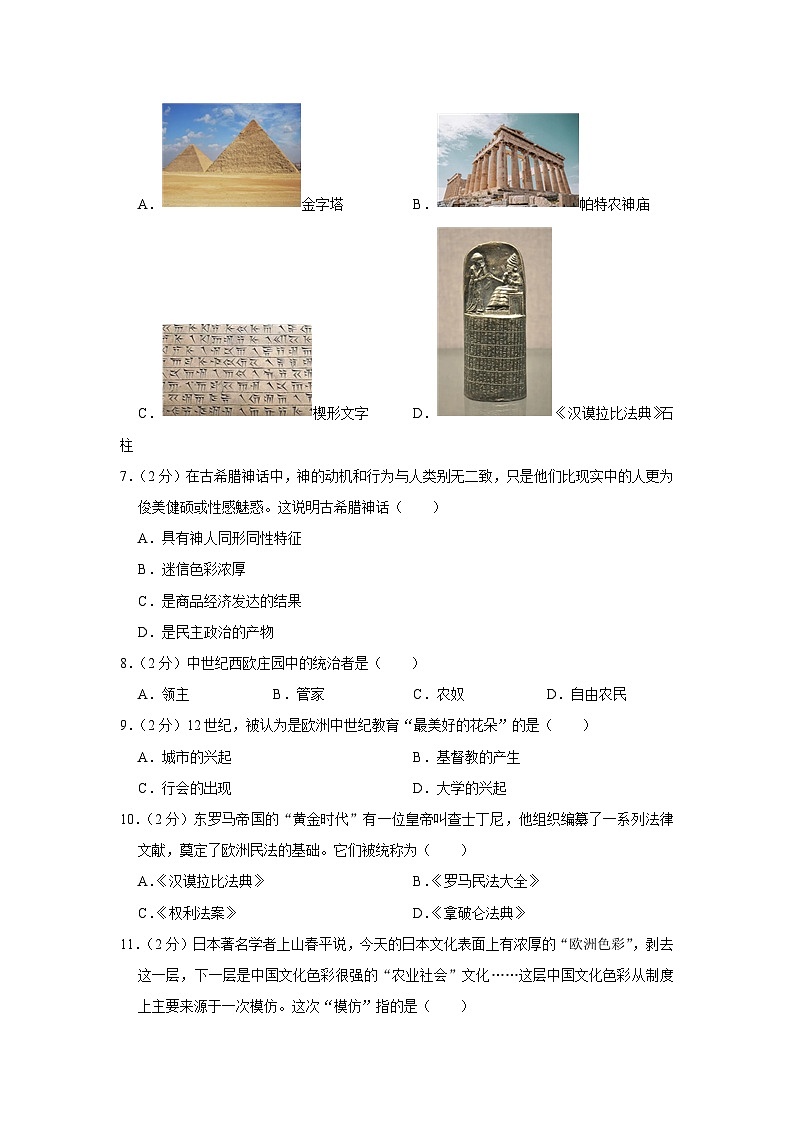 2022-2023学年天津市河西区九年级（上）期中历史试卷及答案解析第2页
