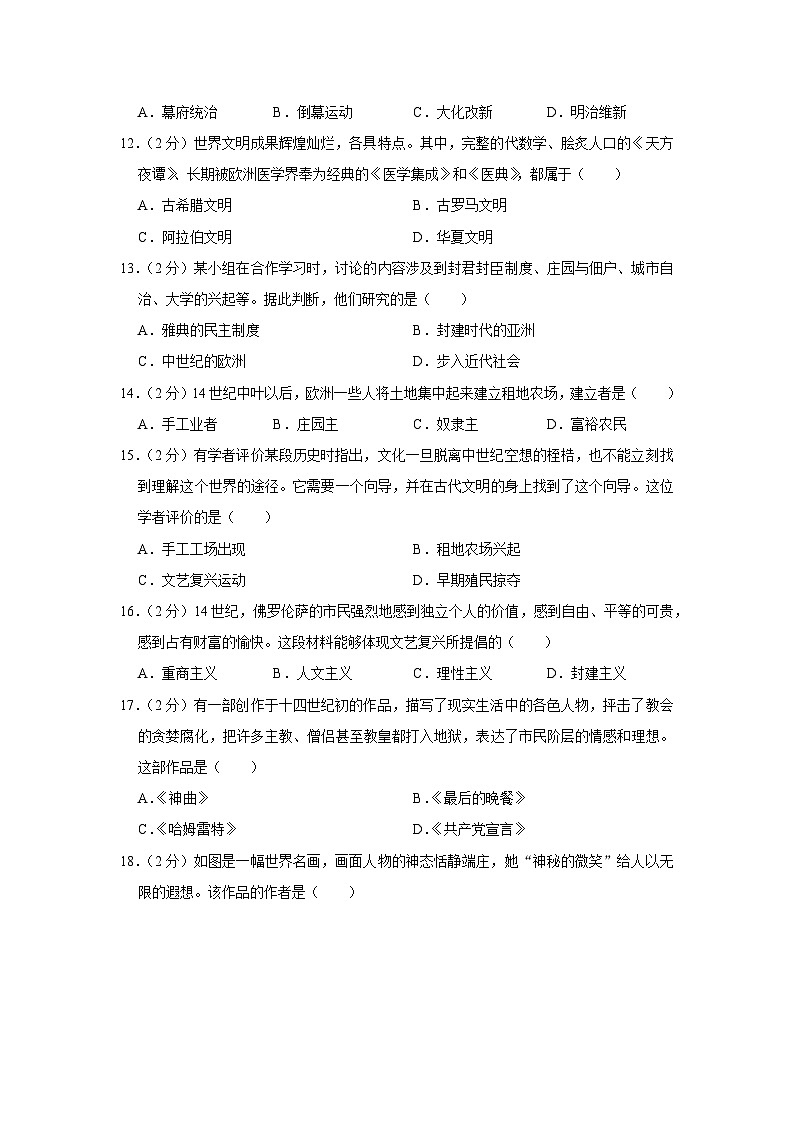 2022-2023学年天津市河西区九年级（上）期中历史试卷及答案解析第3页