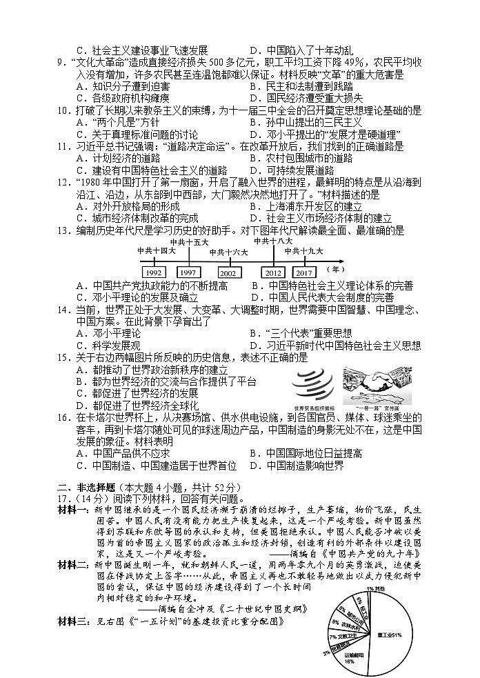 湖南省张家界市永定区2023-2024学年部编版八年级下学期期中考试历史试题（含答案）第2页
