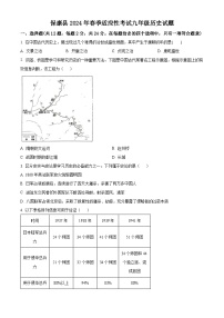 2024年湖北襄阳市保康县中考一模历史试题（原卷版+解析版）