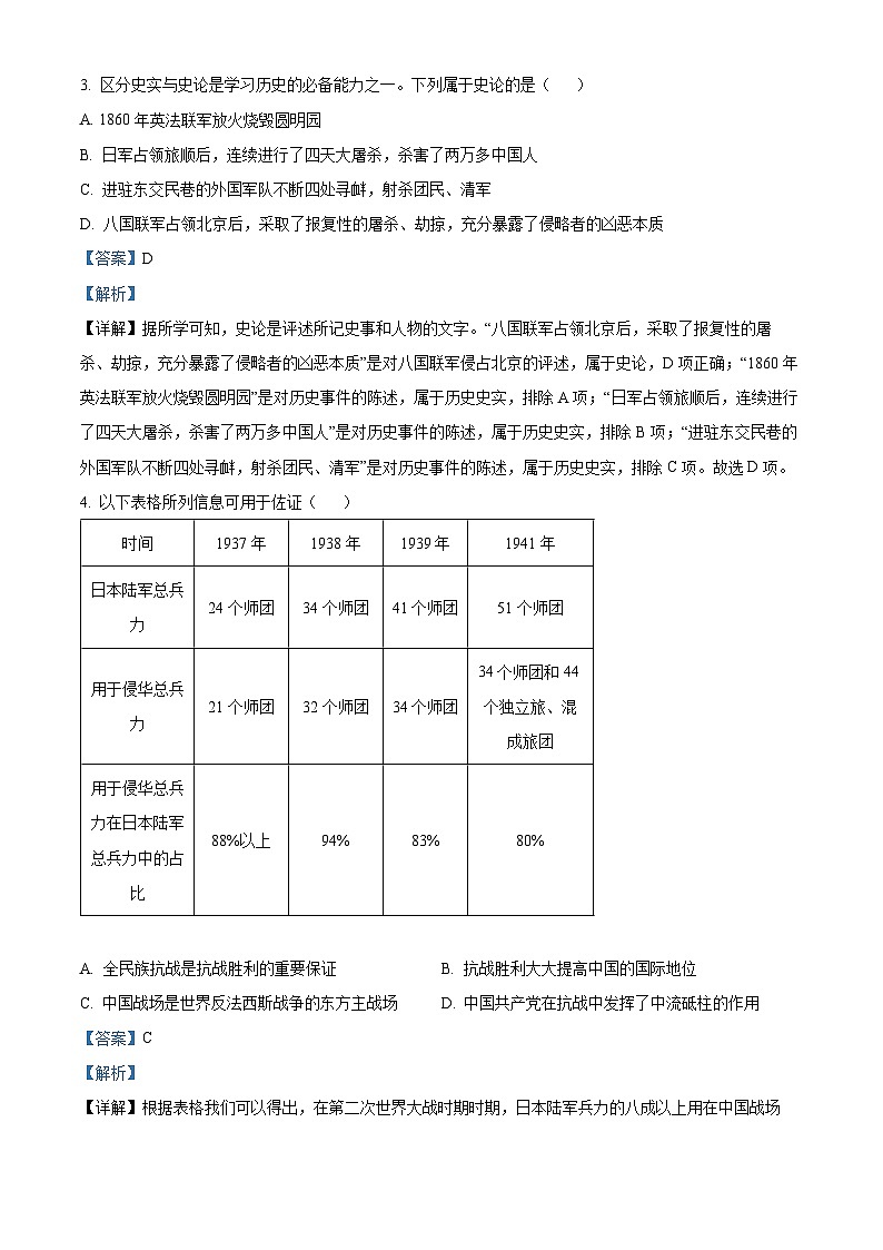 2024年湖北襄阳市保康县中考一模历史试题（解析版）第2页