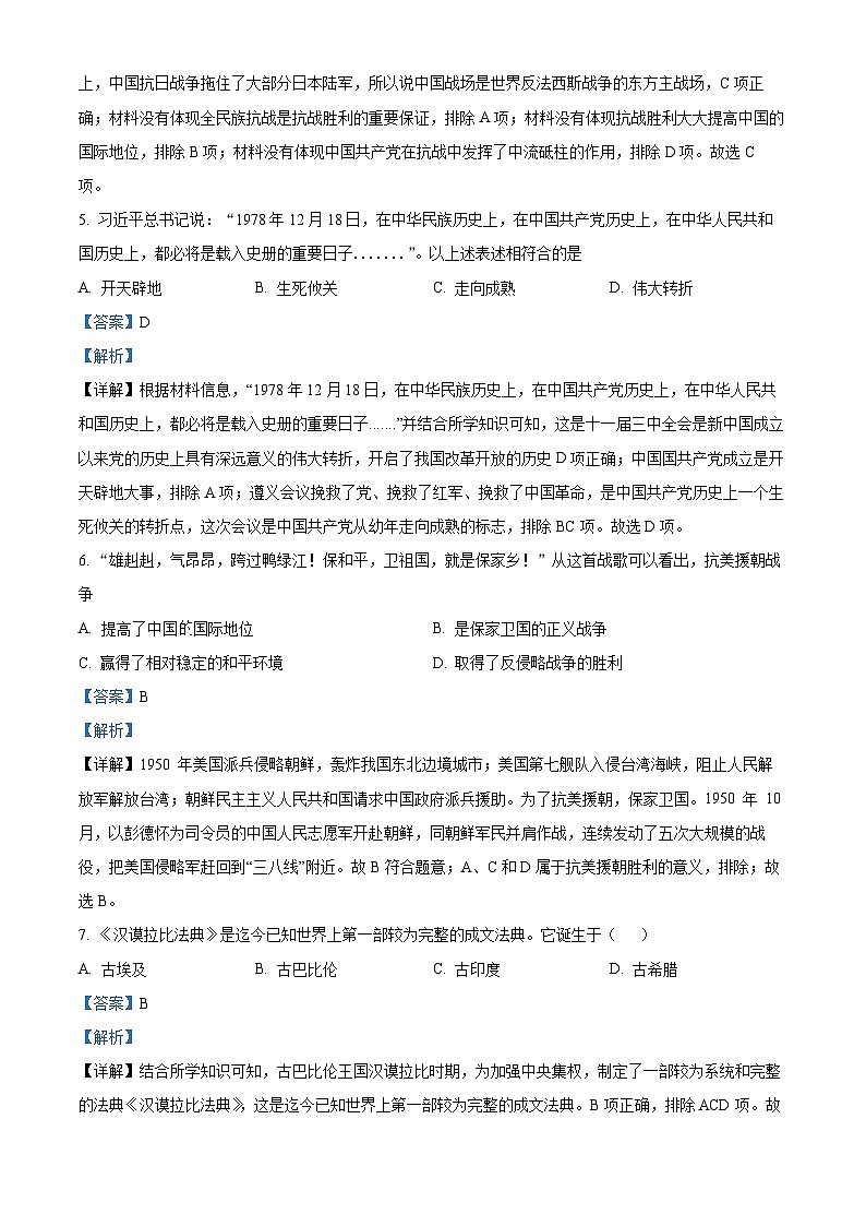 2024年湖北襄阳市保康县中考一模历史试题（解析版）第3页