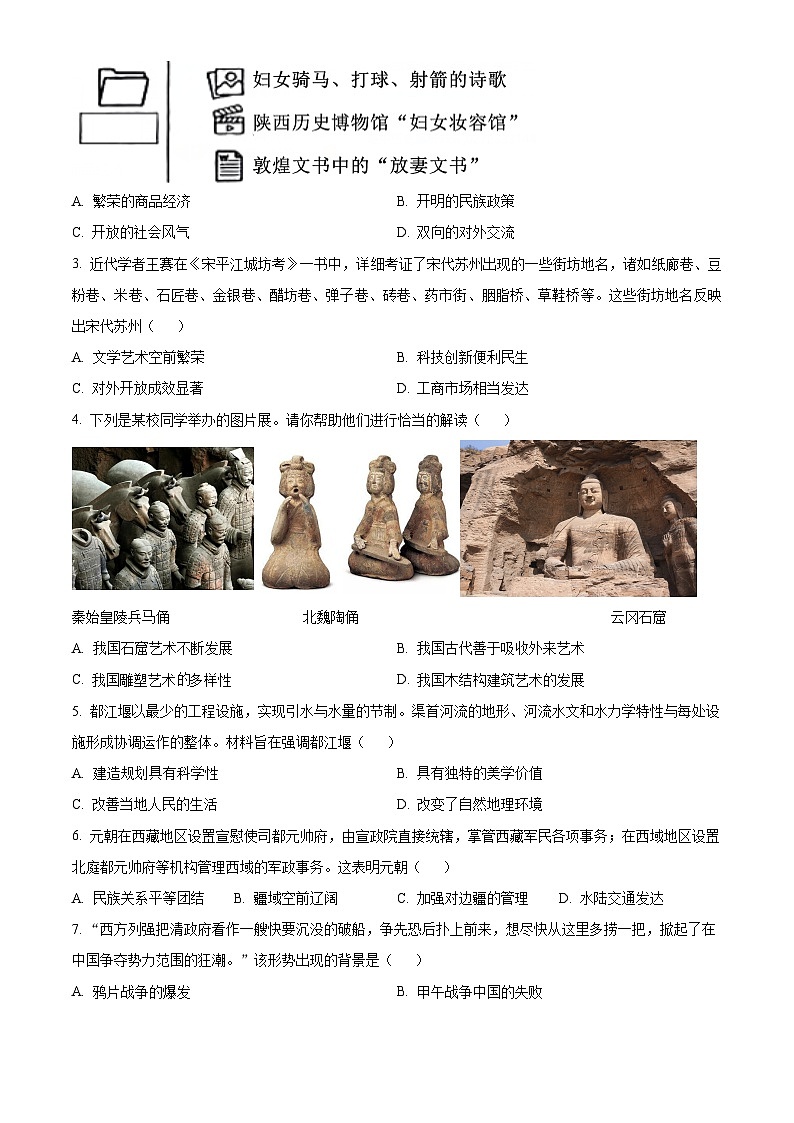 2024年山东省潍坊市潍城区九年级历史一模试卷（原卷版）第2页