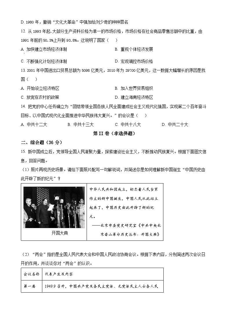 山西省太原市2023-2024学年八年级下学期4月期中历史试题（原卷版）第3页