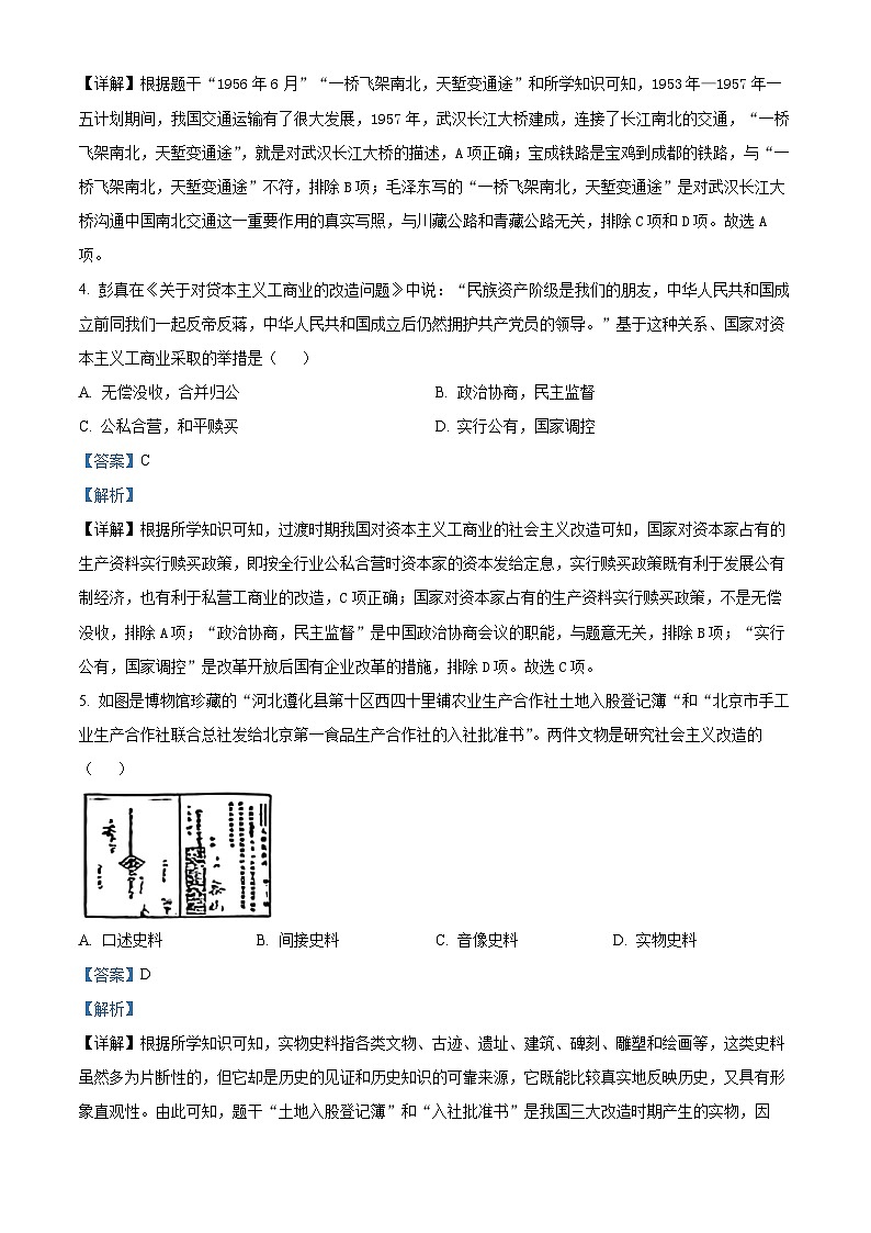 山西省太原市2023-2024学年八年级下学期4月期中历史试题（解析版）第2页