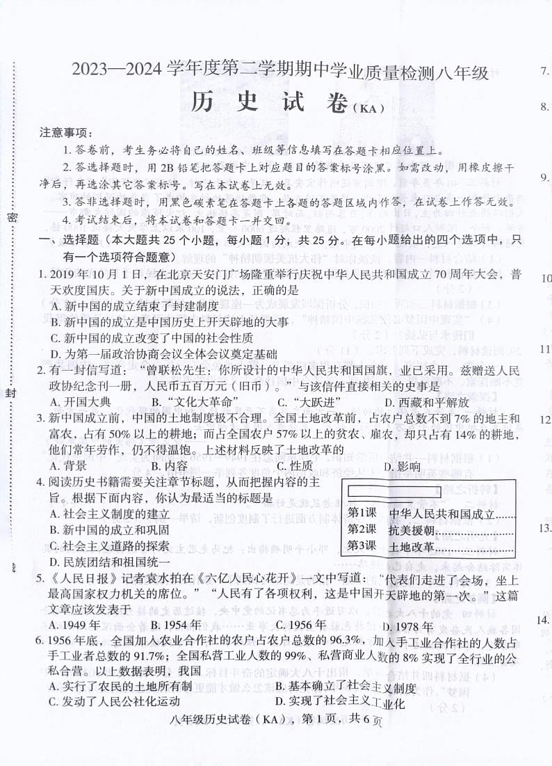 河北省石家庄市赵县2023-2024学年八年级下学期4月期中历史试题01