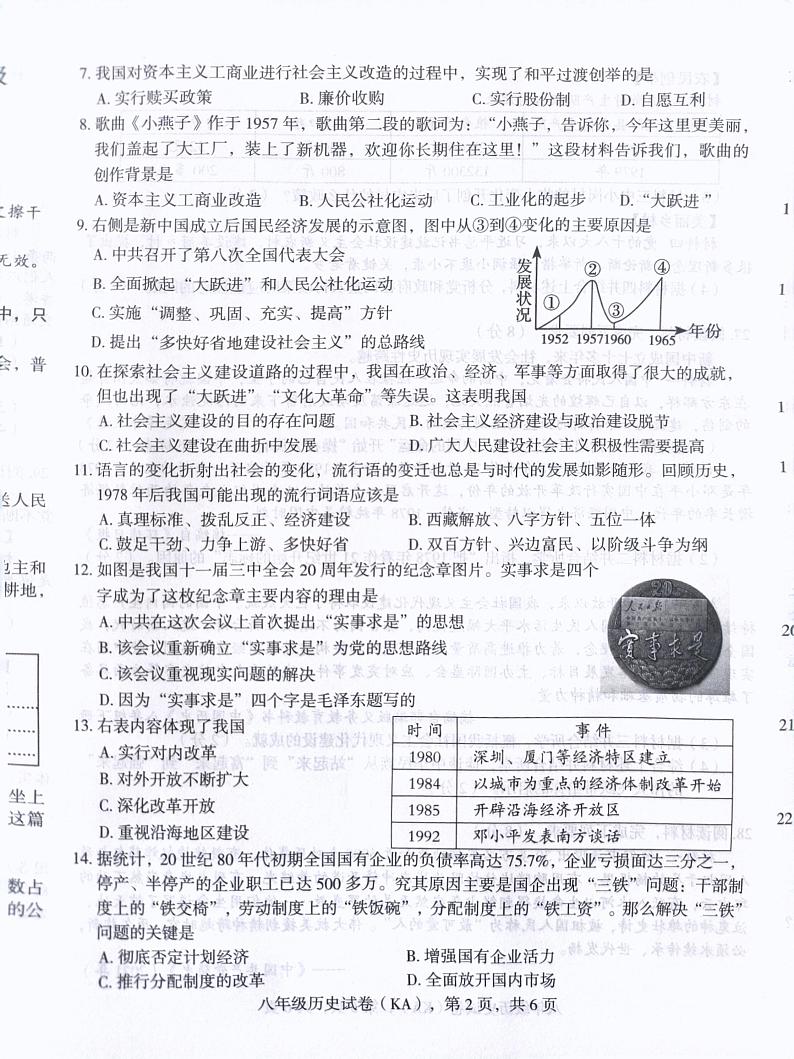 河北省石家庄市赵县2023-2024学年八年级下学期4月期中历史试题02
