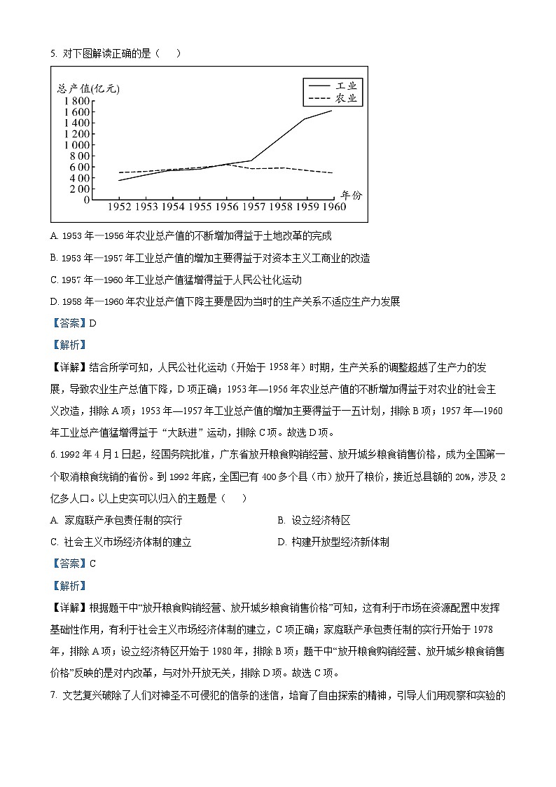 2024年河北省保定市莲池区中考一模考试文综试题-初中历史（原卷版+解析版）03