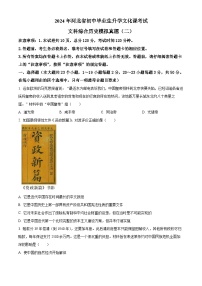 2024年河北省承德市双滦区中考模拟（二）历史试题（原卷版+解析版）