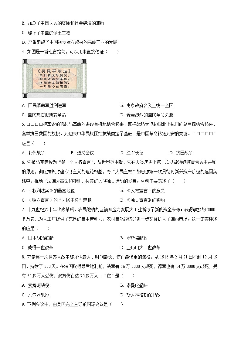 2024年河北省承德市双滦区中考模拟（二）历史试题（原卷版+解析版）02