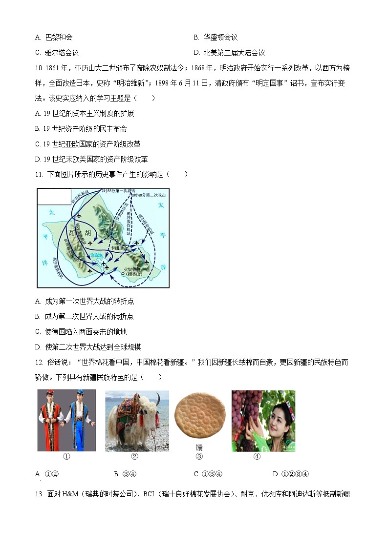 2024年河北省承德市双滦区中考模拟（二）历史试题（原卷版+解析版）03