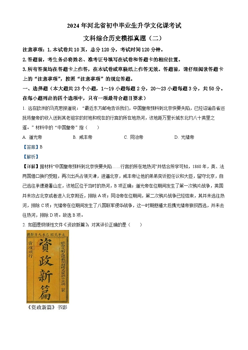 2024年河北省承德市双滦区中考模拟（二）历史试题（原卷版+解析版）01