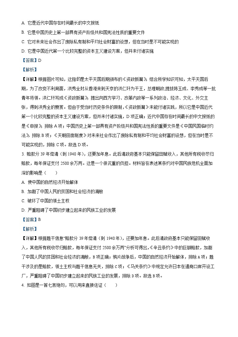 2024年河北省承德市双滦区中考模拟（二）历史试题（原卷版+解析版）02