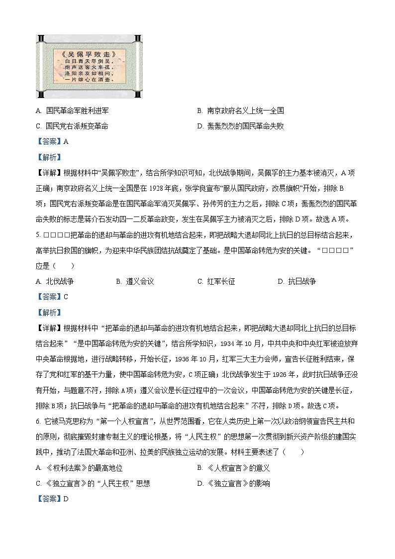 2024年河北省承德市双滦区中考模拟（二）历史试题（原卷版+解析版）03