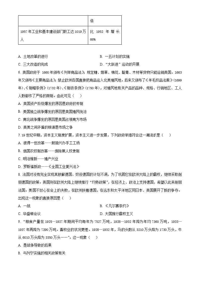 2024年河北省邯郸市第十三中学中考二模历史试题（原卷版+解析版）02