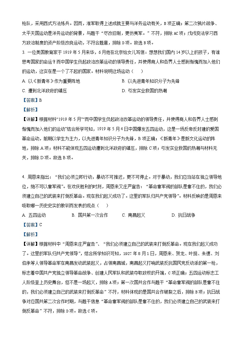 2024年河北省邯郸市第十三中学中考二模历史试题（原卷版+解析版）02