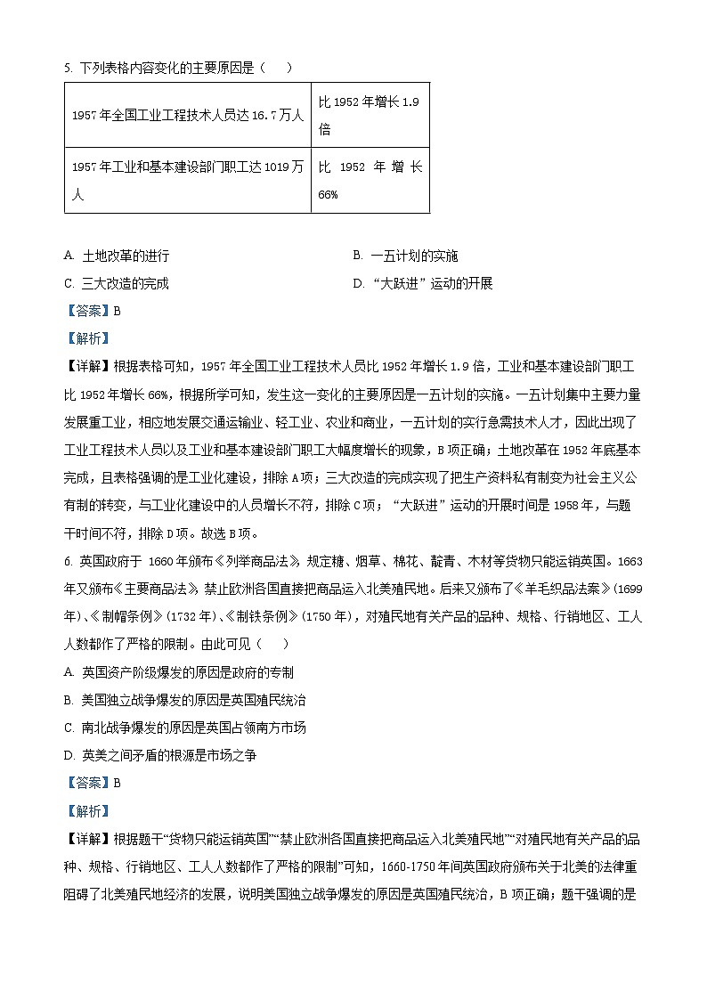 2024年河北省邯郸市第十三中学中考二模历史试题（原卷版+解析版）03