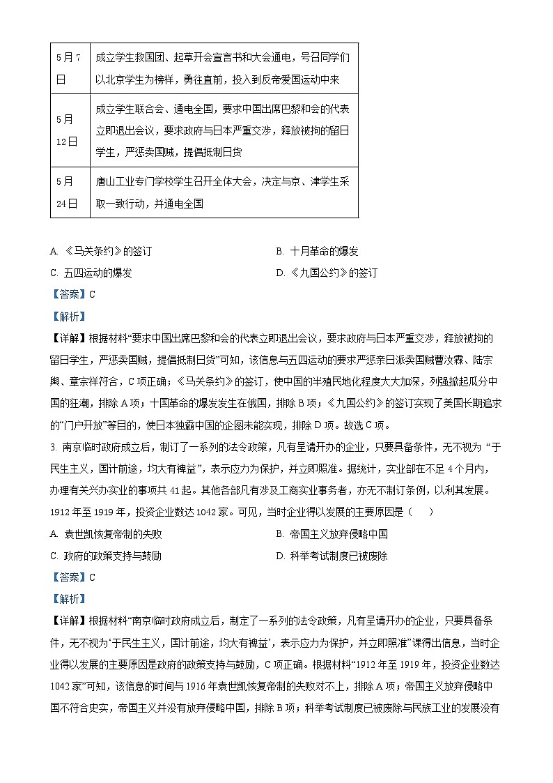 2024年河北省邯郸市中考一模历史试题（原卷版+解析版）02