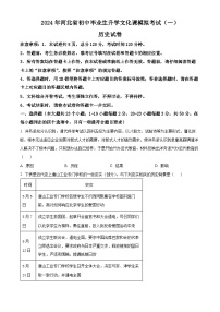 2024年河北省邯郸市中考一模历史试题（原卷版+解析版）