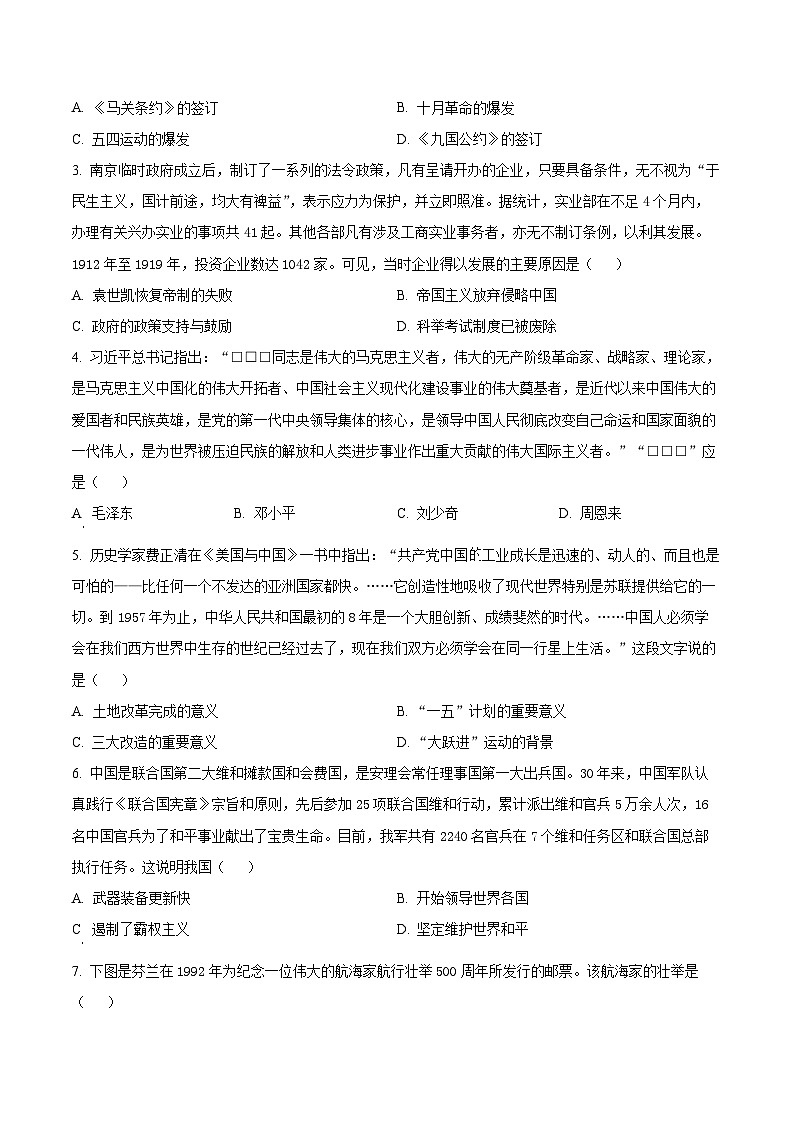 2024年河北省邯郸市中考一模历史试题（原卷版+解析版）02