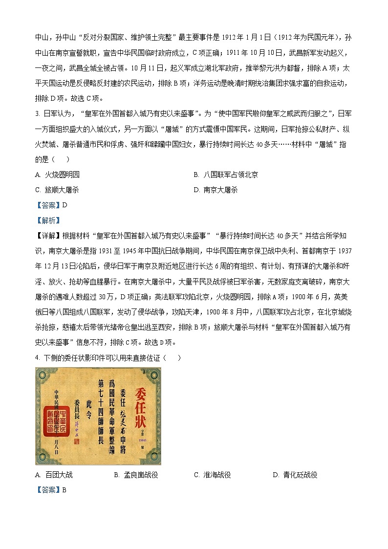 2024年河北省承德市双滦区中考模拟（三）历史试题（原卷版+解析版）02
