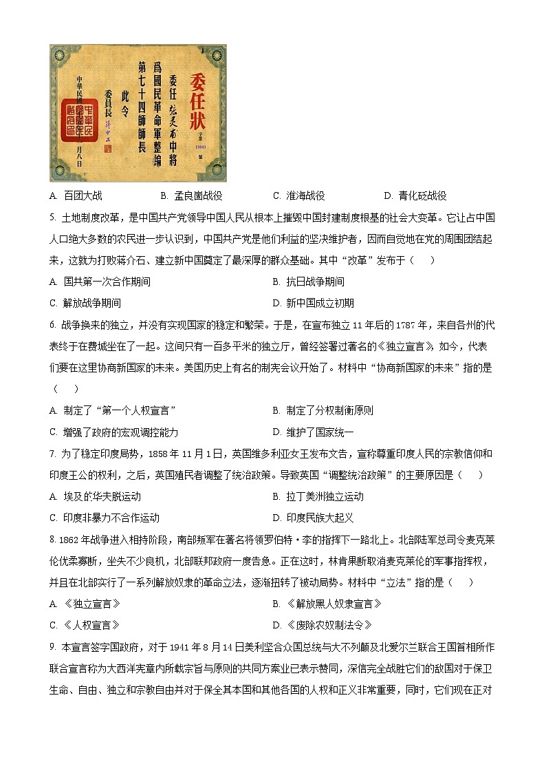 2024年河北省承德市双滦区中考模拟（三）历史试题（原卷版+解析版）02