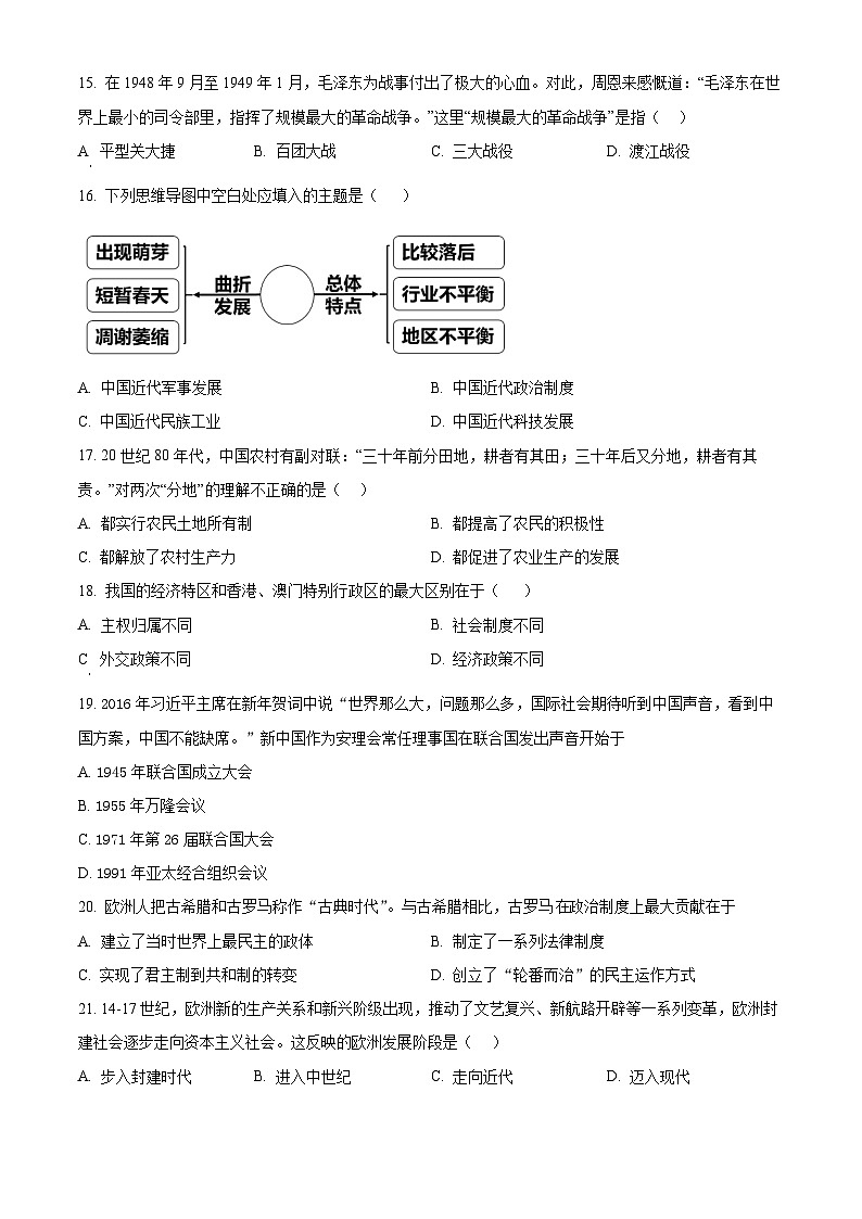 2024年吉林省长春市德惠市中考一模历史试卷（原卷版）第3页