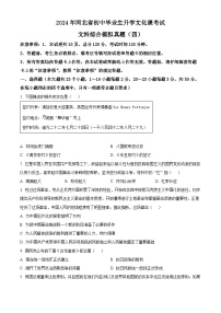 2024年河北省承德市双滦区中考模拟（四）历史试题（原卷版+解析版）