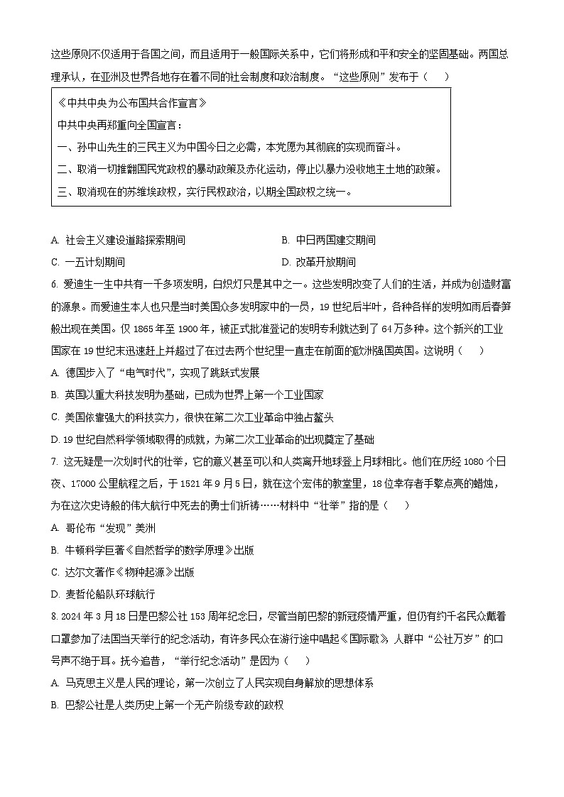 2024年河北省承德市双滦区中考模拟（四）历史试题（原卷版）第2页