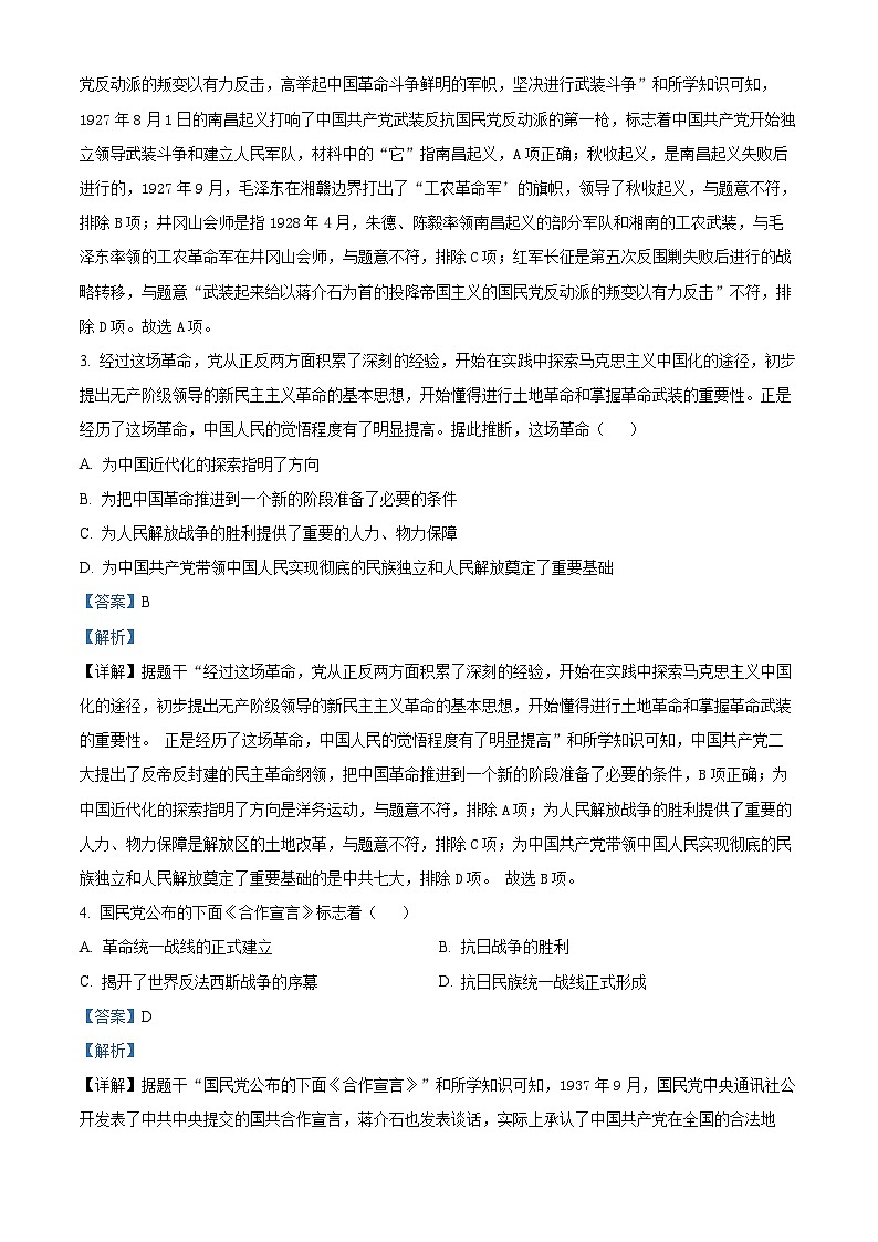 2024年河北省承德市双滦区中考模拟（四）历史试题（解析版）第2页