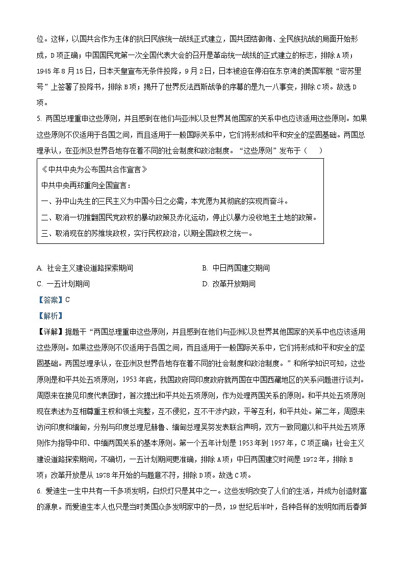 2024年河北省承德市双滦区中考模拟（四）历史试题（解析版）第3页