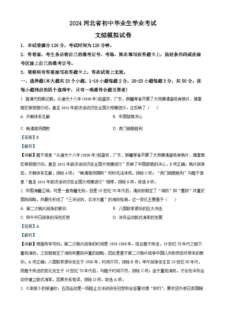 2024年河北省邯郸市峰峰矿区中考一模预测模拟历史试题（原卷版+解析版）01