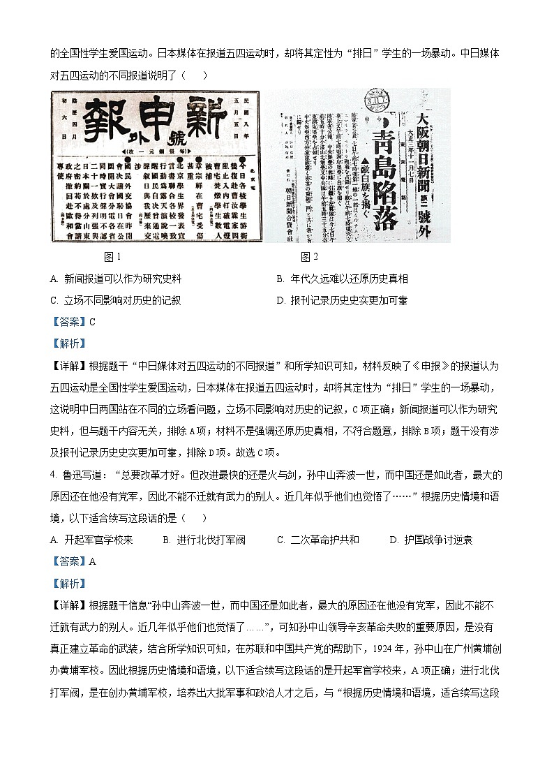 2024年河北省邯郸市峰峰矿区中考一模预测模拟历史试题（原卷版+解析版）02