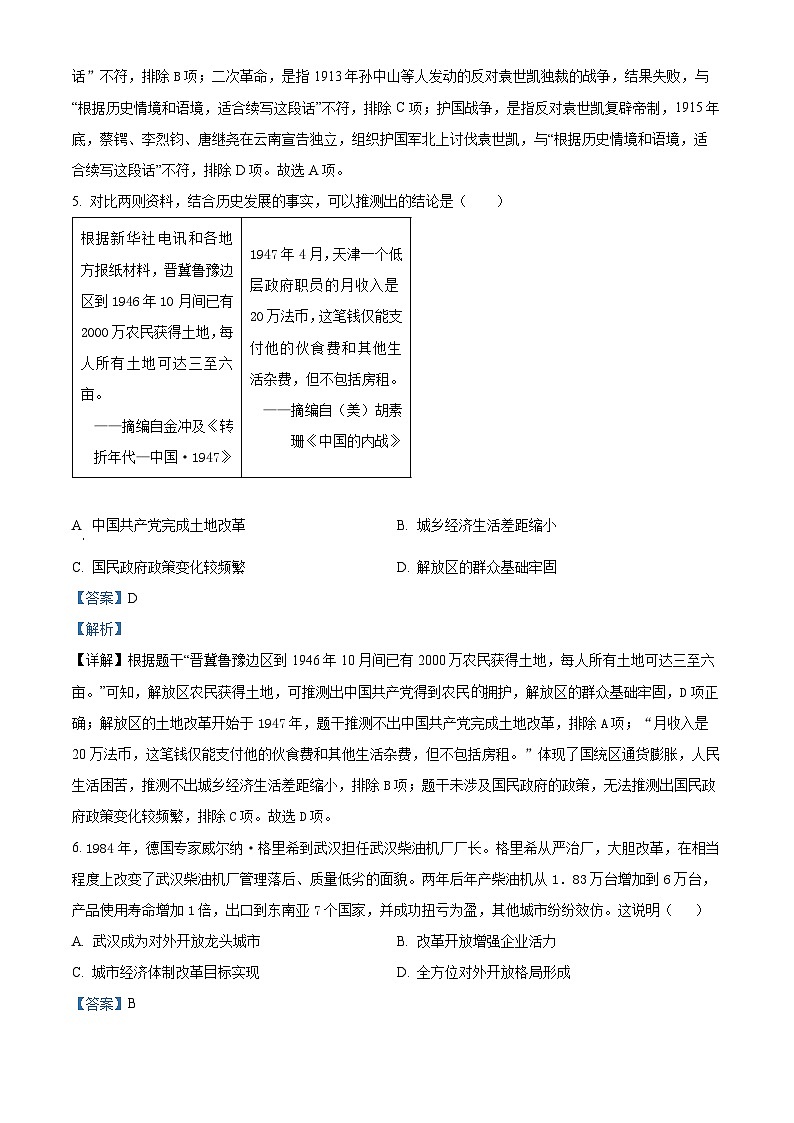 2024年河北省邯郸市峰峰矿区中考一模预测模拟历史试题（原卷版+解析版）03