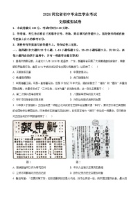 2024年河北省邯郸市峰峰矿区中考一模预测模拟历史试题（原卷版+解析版）