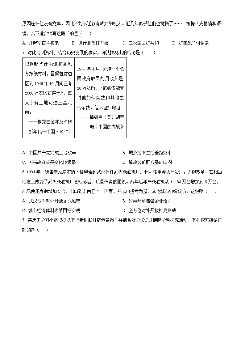 2024年河北省邯郸市峰峰矿区中考一模预测模拟历史试题（原卷版+解析版）02