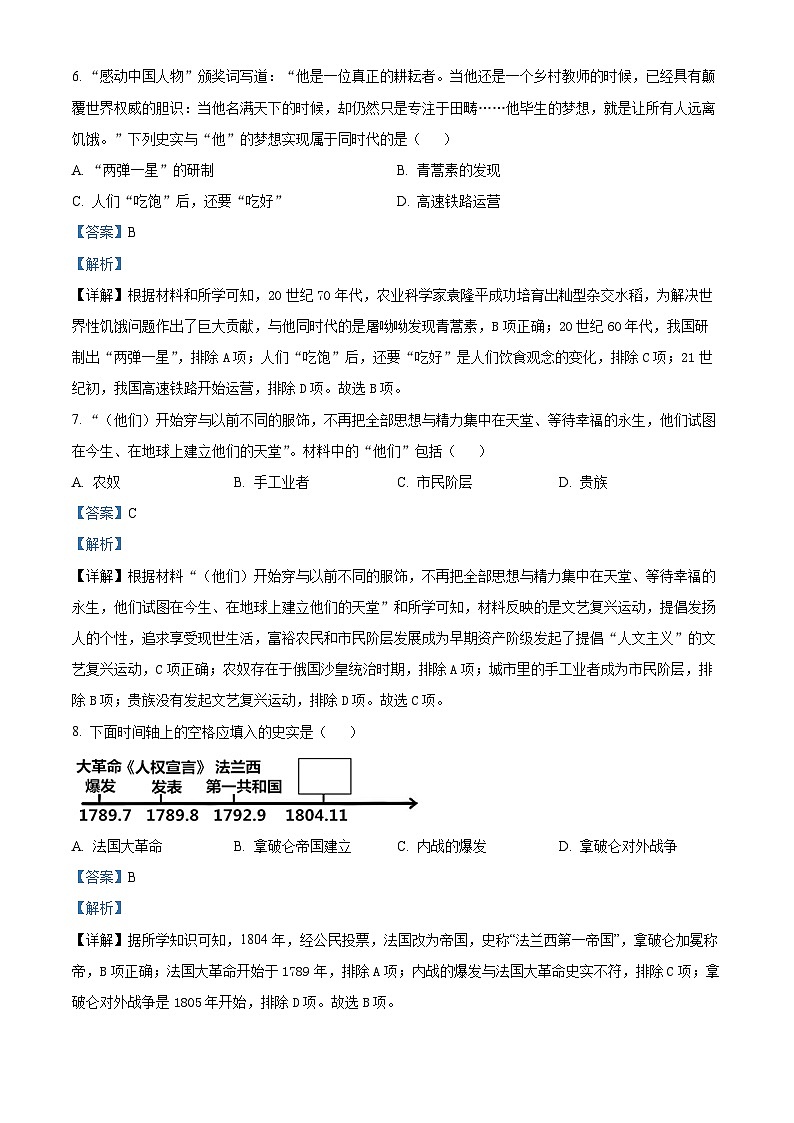2024年河北省邯郸市部分学校九年级中考一模文科综合试题-初中历史（原卷版+解析版）03