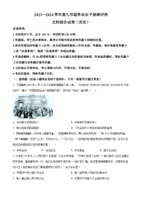 2024年河北省唐山市中考一模历史试题（原卷版+解析版）