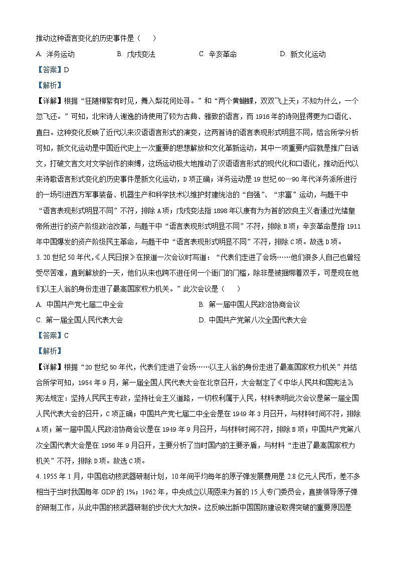 2024年河北省唐山市中考一模历史试题（原卷版+解析版）02