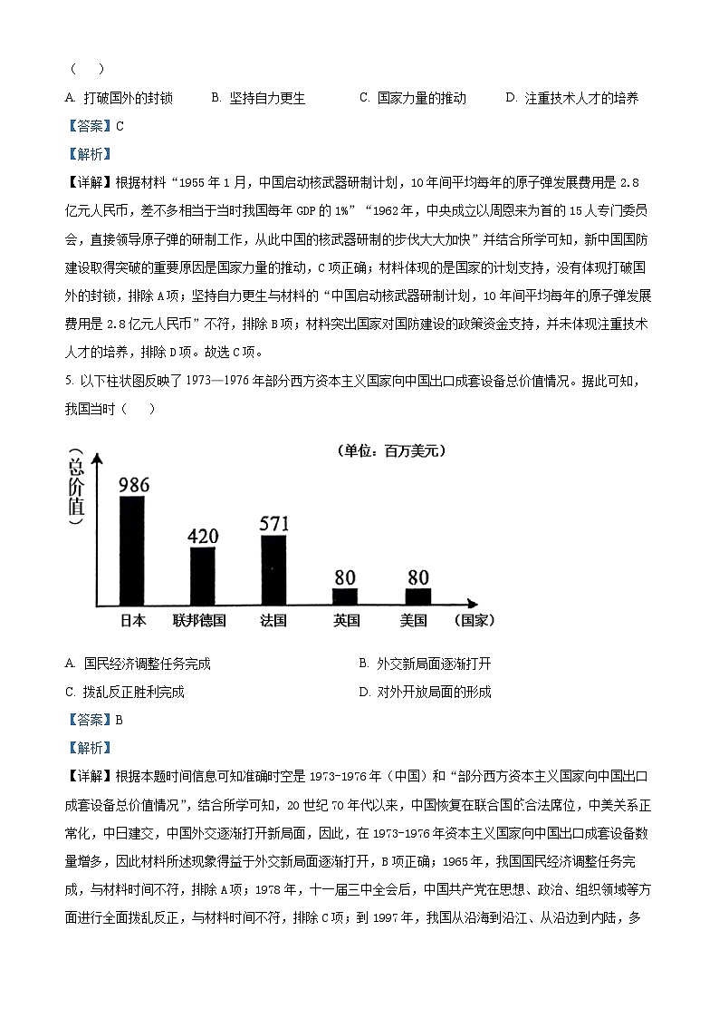 2024年河北省唐山市中考一模历史试题（原卷版+解析版）03