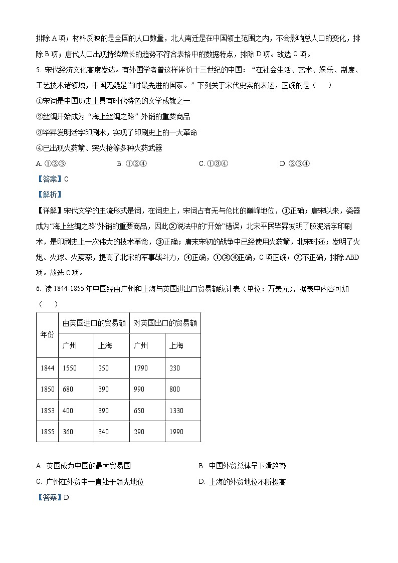 2024年山东省德州市齐河县中考一模历史试题（原卷版+解析版）03