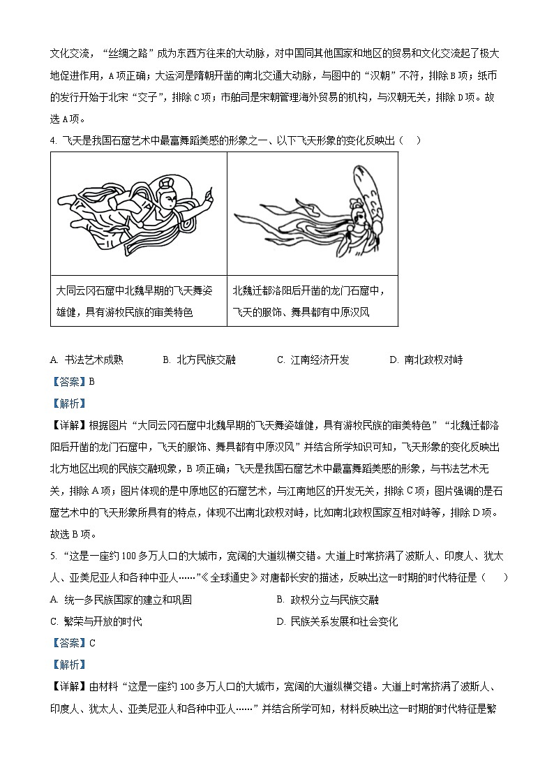 2024年山东省德州市德城区中考一模历史试题（原卷版+解析版）02