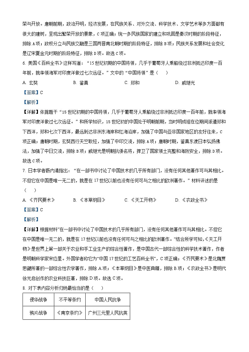 2024年山东省德州市德城区中考一模历史试题（原卷版+解析版）03