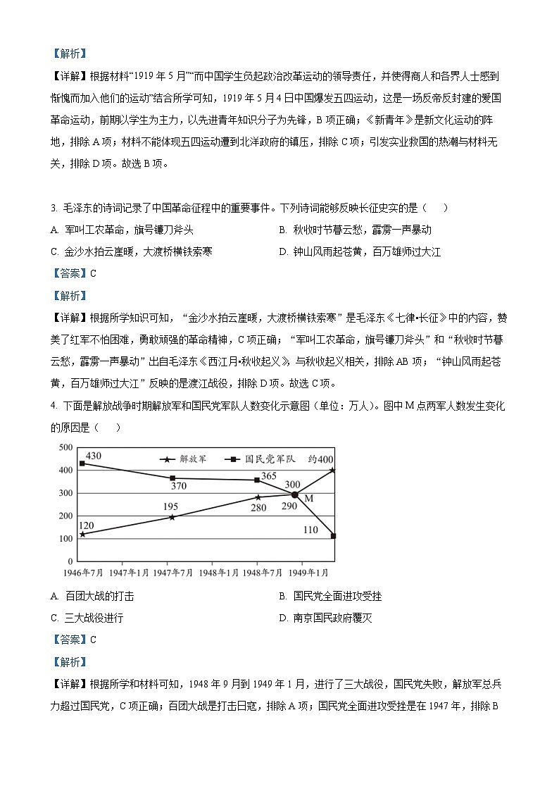 2024年河北省廊坊市九年级中考一模文综试卷-初中历史（原卷版+解析版）02