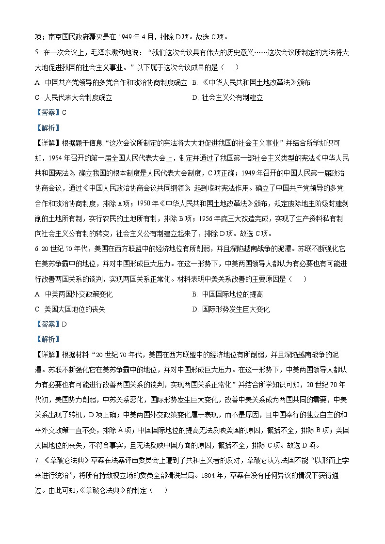 2024年河北省廊坊市九年级中考一模文综试卷-初中历史（原卷版+解析版）03