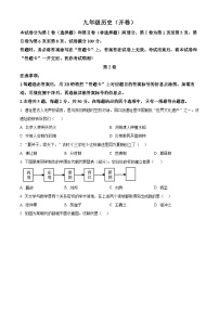 2024年天津市红桥区九年级历史一模试题（原卷版+解析版）