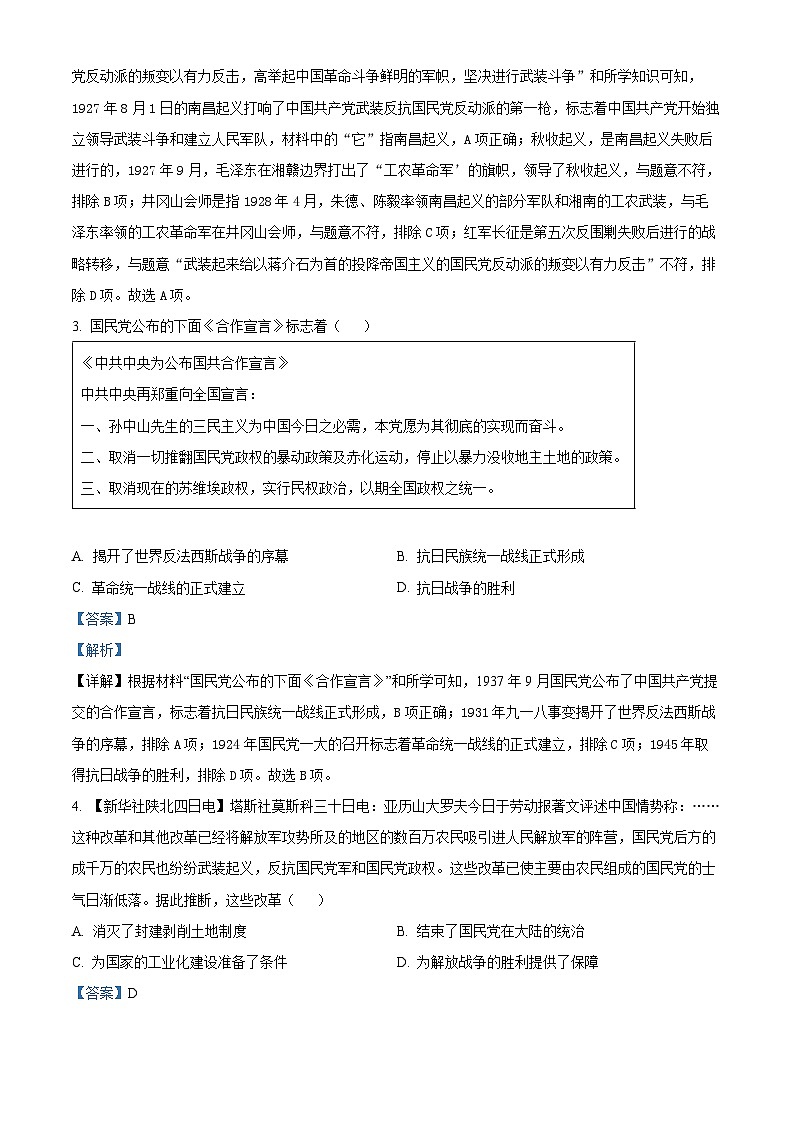 2024年河北省承德市双滦区中考模拟（一）历史试题（原卷版+解析版）02