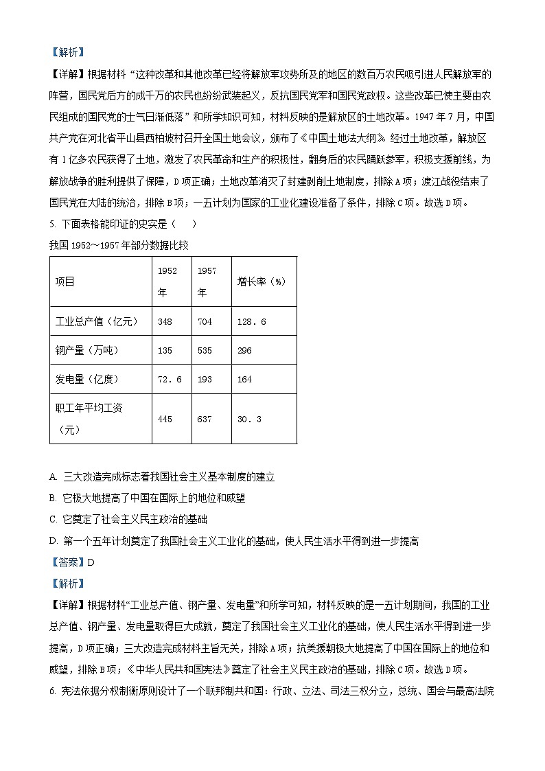 2024年河北省承德市双滦区中考模拟（一）历史试题（原卷版+解析版）03