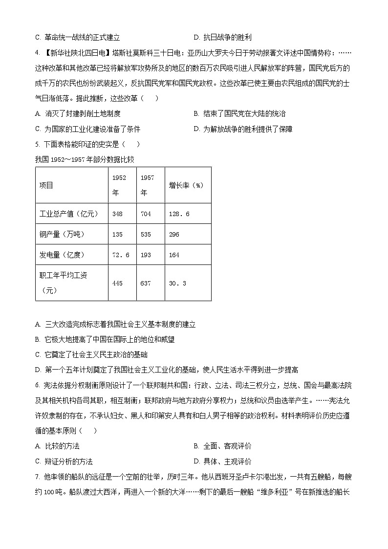2024年河北省承德市双滦区中考模拟（一）历史试题（原卷版+解析版）02